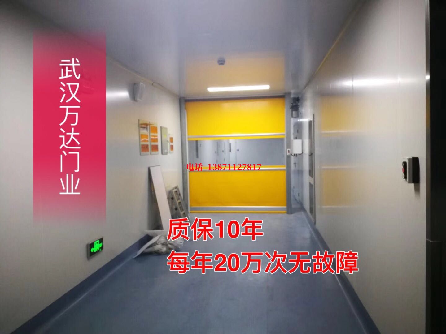 汕头洁净室自动快开门【PVC】